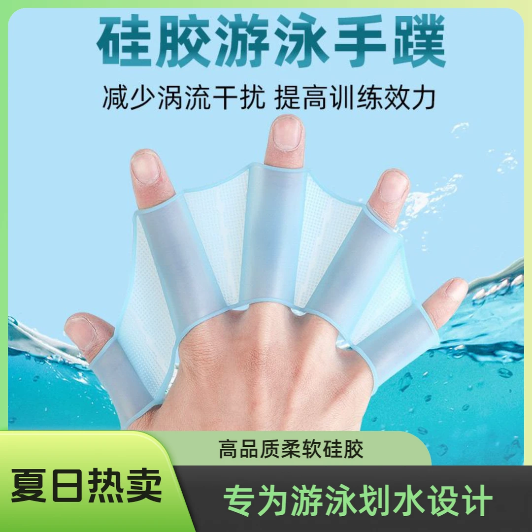 夏日游泳专用手蹼硅胶五指蹼儿童成人灵活鸭掌套自由泳训练器手蹼