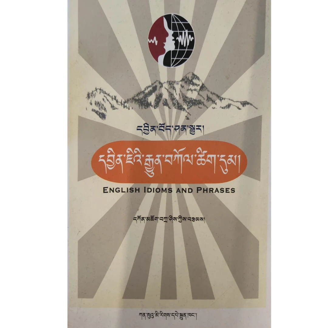 英藏双解常用英语短语