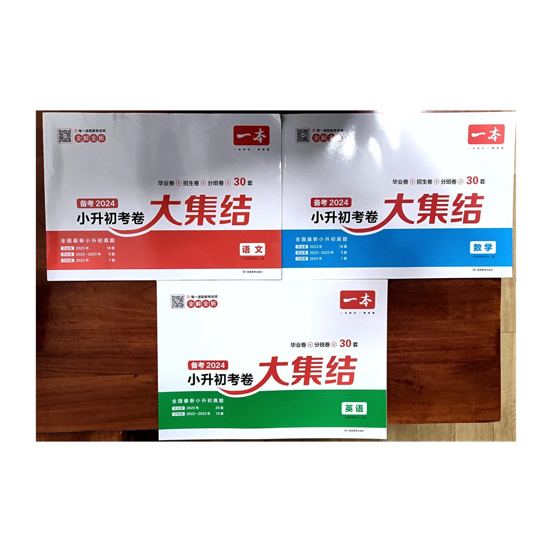 小升初考卷大集结（语文、数学、英语)