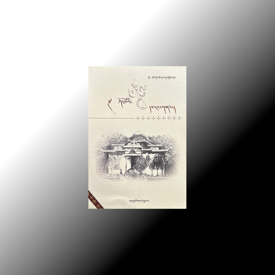 公布民歌：藏文