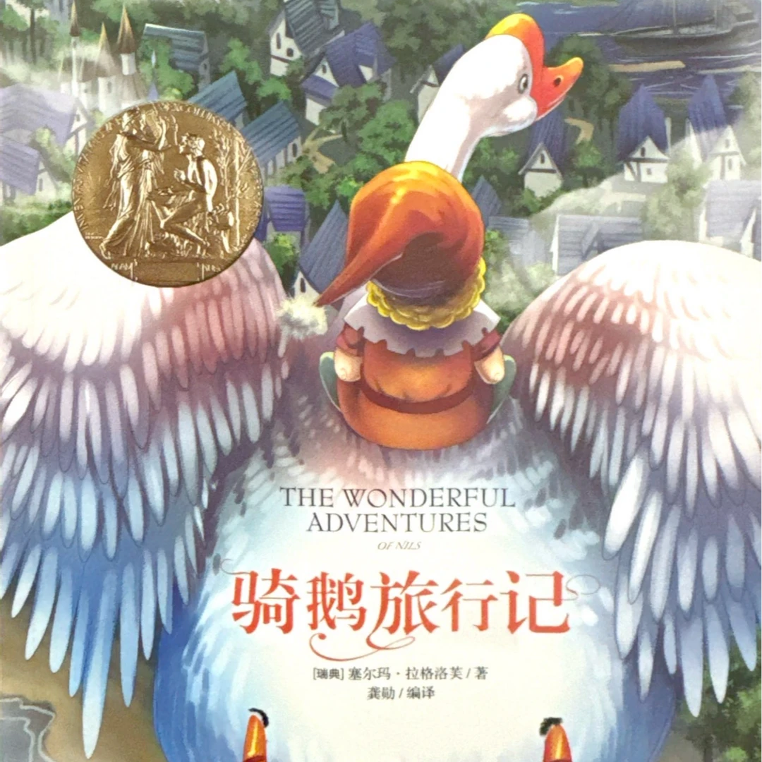 企鹅旅行记:汉语
