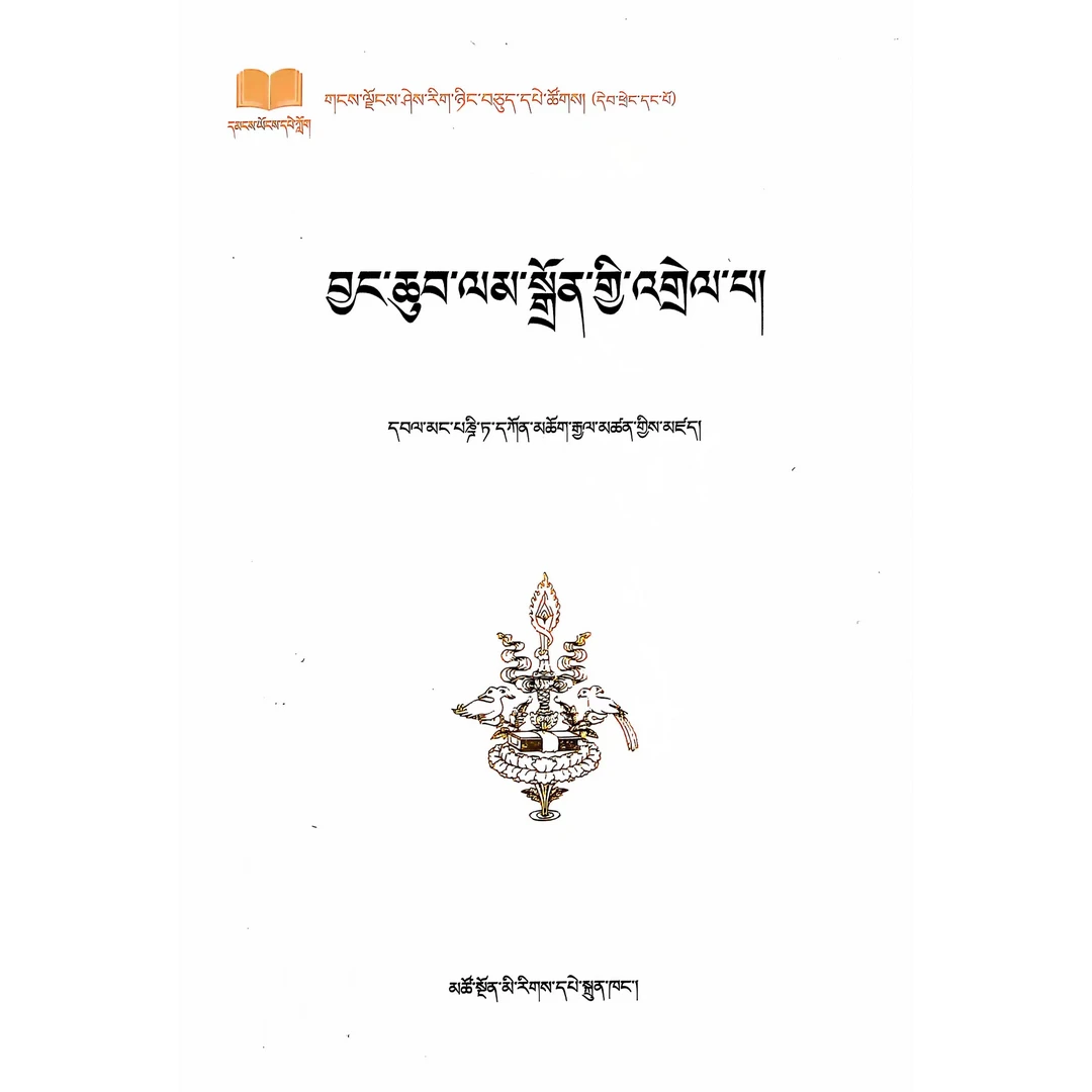 菩提道炬论本注