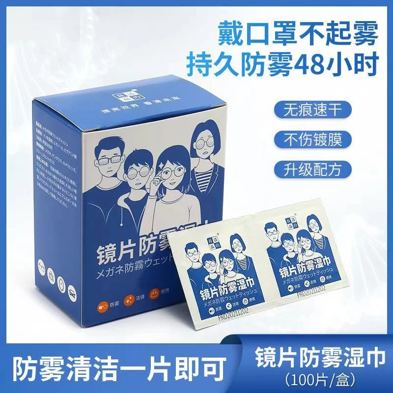 眼镜防雾湿巾擦眼镜纸一次性眼镜布防玻璃起雾除油去污清洁湿巾