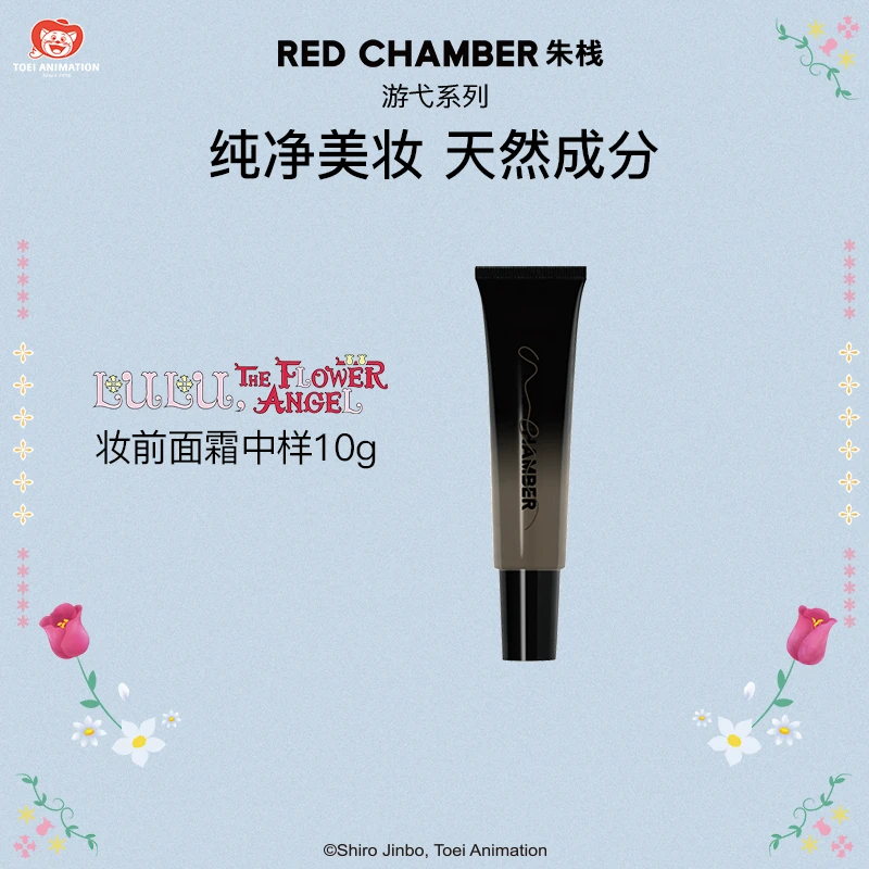 RED CHAMBER游弋水磁霜10g妆前面霜中样隐形不卡粉无硅无蜡dp