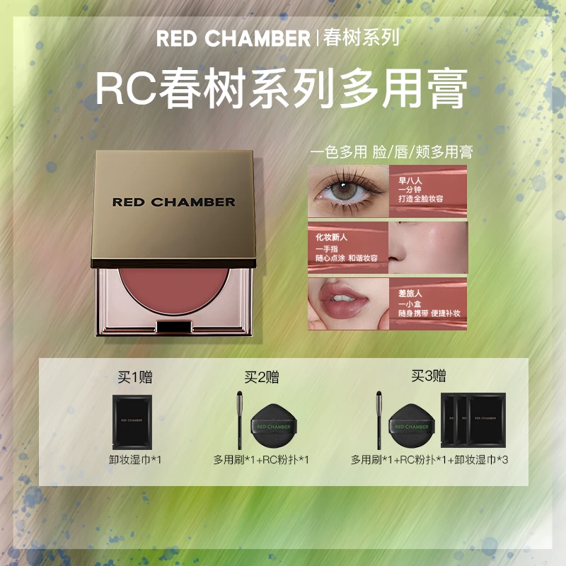 【拍2赠唇刷】朱栈RC多用膏腮红眼影唇膏口红显白细腻单色提亮肤色