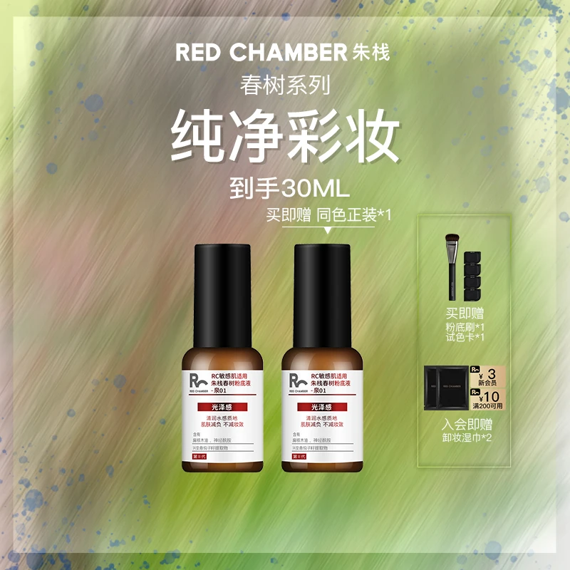 RC第三代春树粉底液（哑光版）/细腻服帖/15ml敏肌适用gh