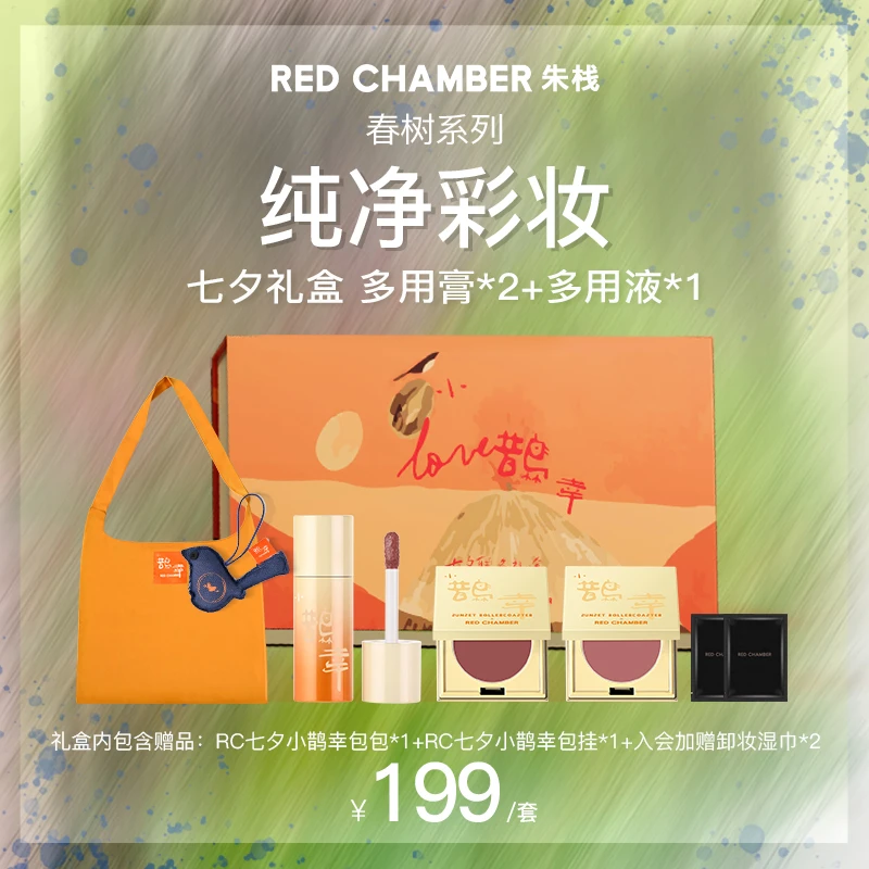 【落日飞车联名限定礼盒】RC七夕多用礼盒/一膏多用/高级感妆容dp