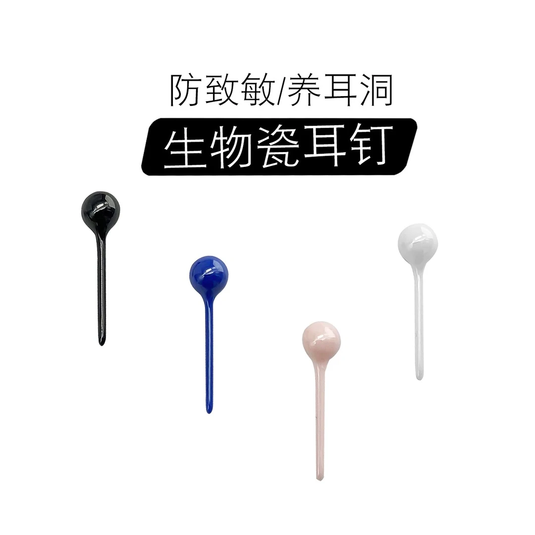 陶瓷耳饰 生物瓷养耳洞耳钉女睡觉免摘耳针耳棒防堵防过敏耳饰