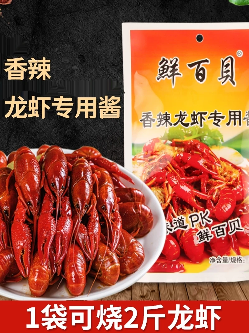 鲜百贝十三香龙虾酱麻辣小龙虾调料炒辣蟹田螺海鲜料香辣龙虾酱料