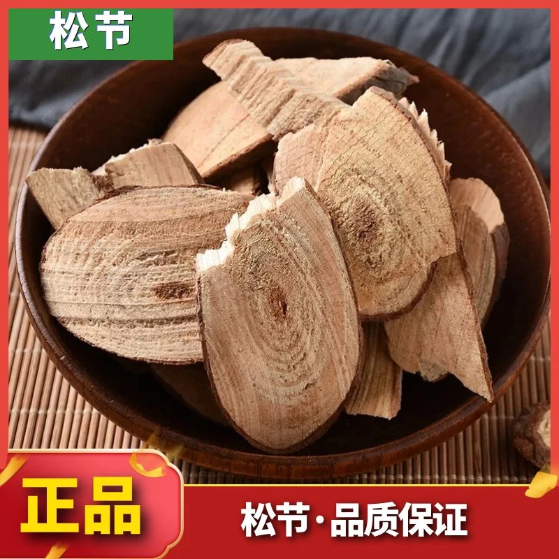 【松节】正品新货松节切段油性250g-500g正宗油松节精装散装包邮