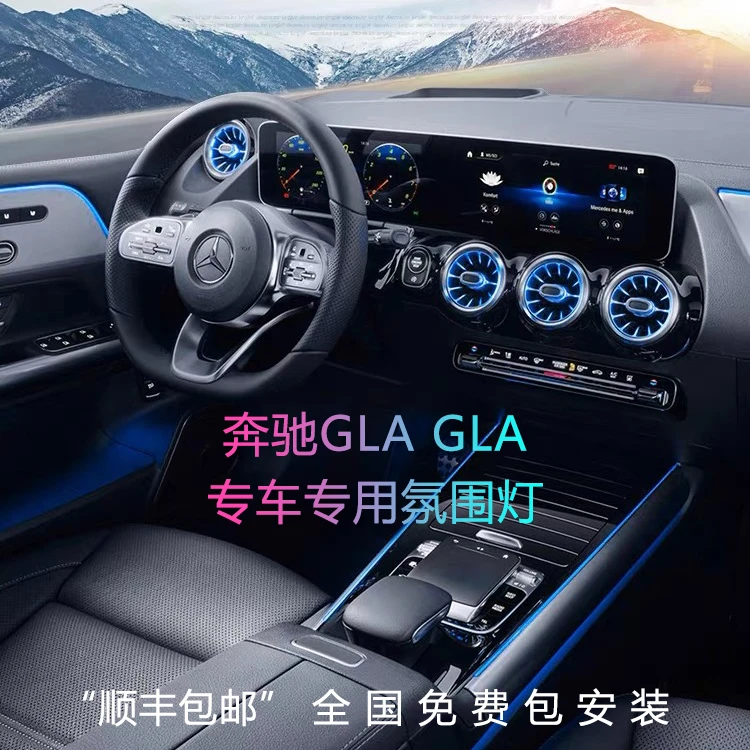 适用于奔驰A级GLA/glb/A180L发光星空出风口专车专用氛围灯升级