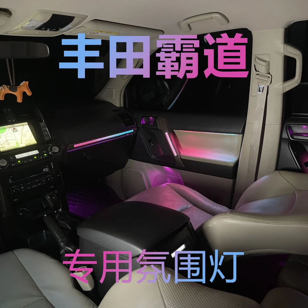 丰田霸道专车专用原车开门幻彩流光动态光影氛围灯原车升级改装