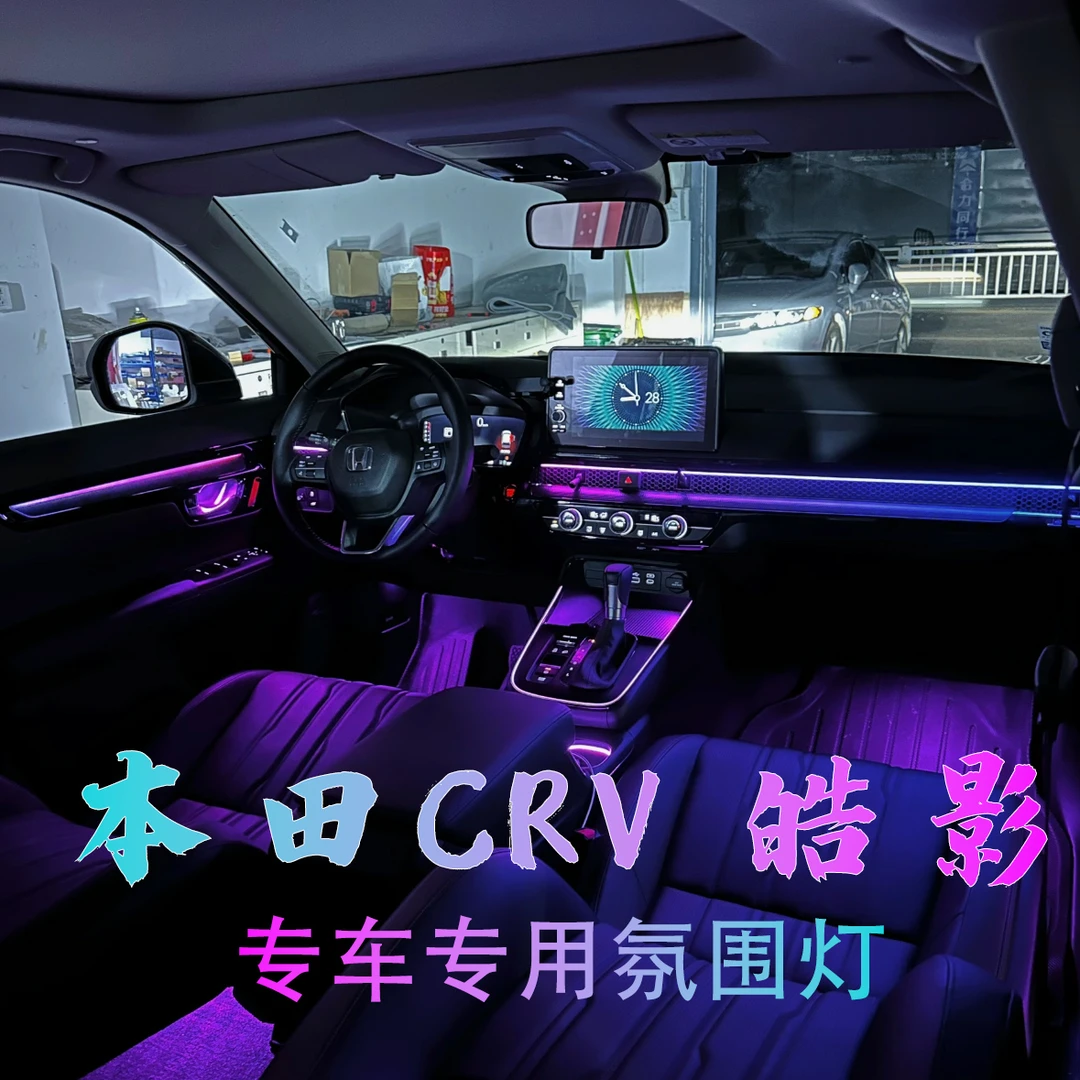 适用本田crv皓影专车专用动态光影流光幻彩动态主动式迎宾氛围灯