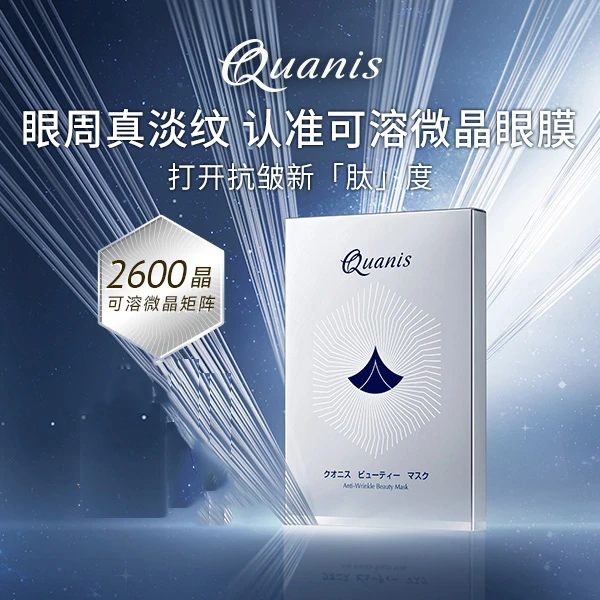 QUANIS/克奥妮斯六胜肽补水保湿紧 致眼贴膜玻尿酸护肤可溶微晶贴
