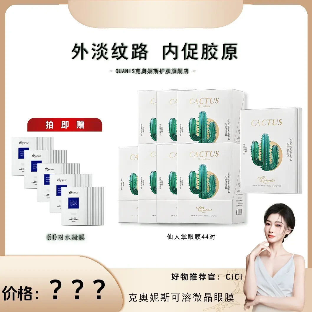 QUANIS/克奥妮斯可溶微晶透皮眼贴膜细纹 紧致保湿补水眼周 40对