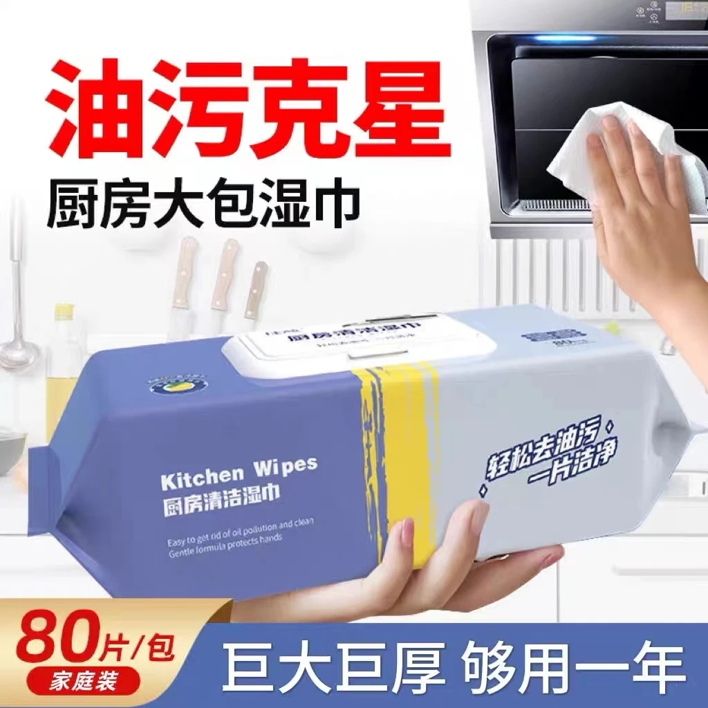 【加大加厚】一次性家用厨房清洁 油污克星 去油去污除油大号湿纸巾