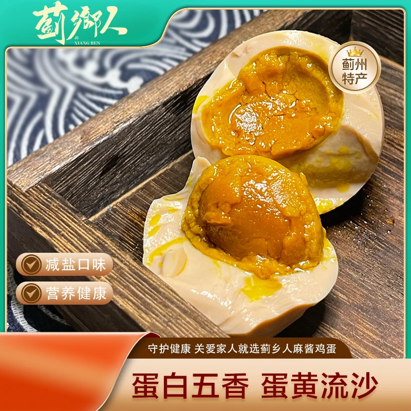 【麻酱鸡蛋】蓟州特产五香松沙含油新鲜熟蛋健康好吃即食