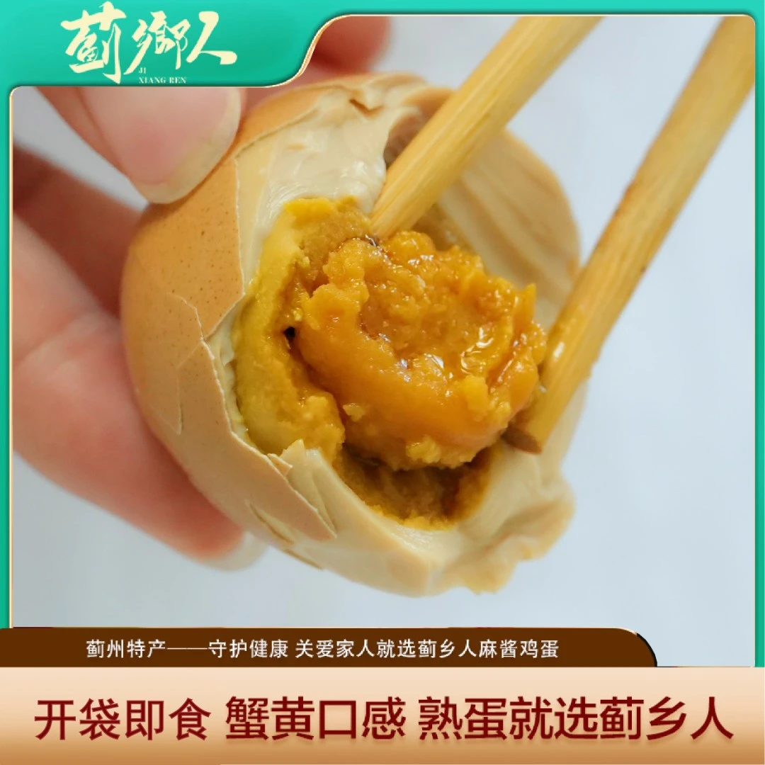 蓟乡人麻酱鸡蛋健康美味即食佳品含沙溢油咸香新鲜绿色早餐