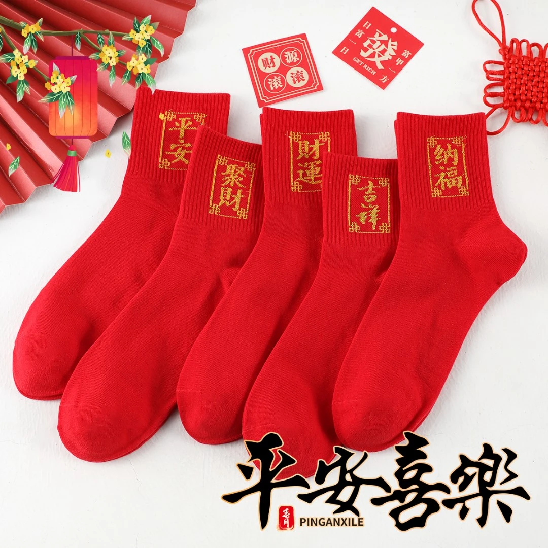男士新年红袜高端商务绅士中筒袜35-46码蛇年本命年红袜【红-7】