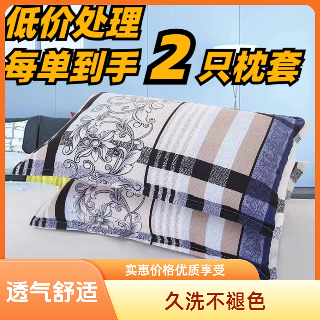 一对2只装格子成人枕头套信封式学生单简约条纹用枕套透气 48乘74