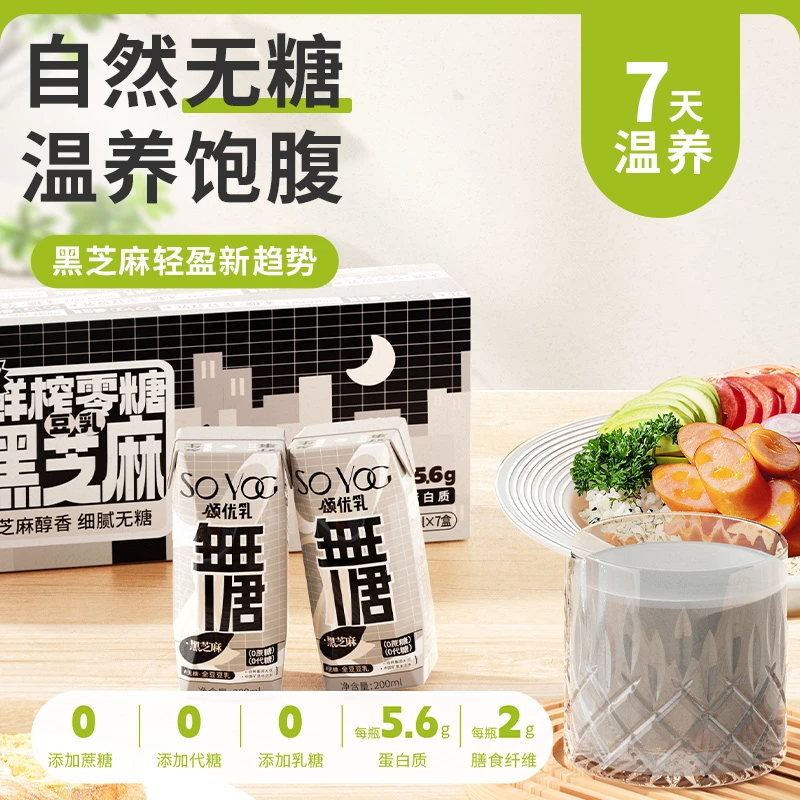 颂优乳无糖原味/黑芝麻豆乳0糖0反式脂肪营养早餐