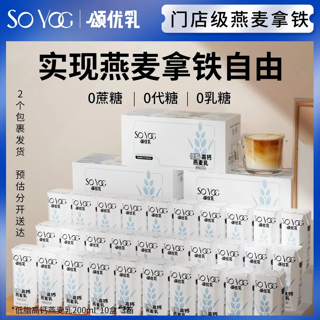 【庆庆专属】0蔗糖 0代糖 0乳糖 低脂高钙 燕麦乳200ml*10/3箱