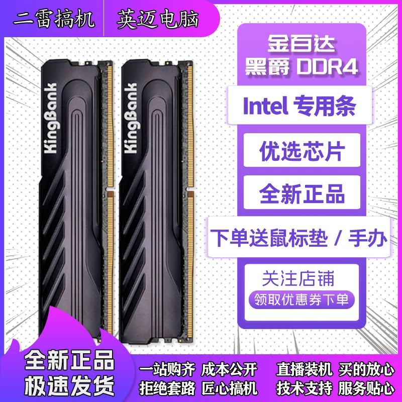 金百达黑爵8G 2666 32G 3200/3600套装16×2 ddr4台式内存条Intel