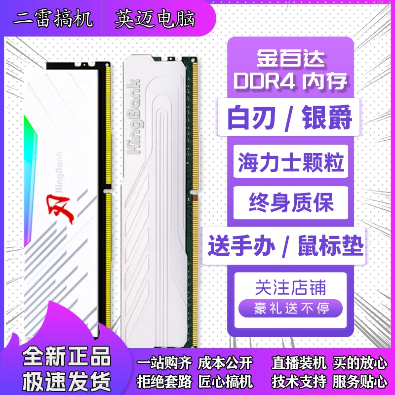 金百达银爵8G 3600 16G 32G 3600单条刃灯条16G 4000套装电脑内存