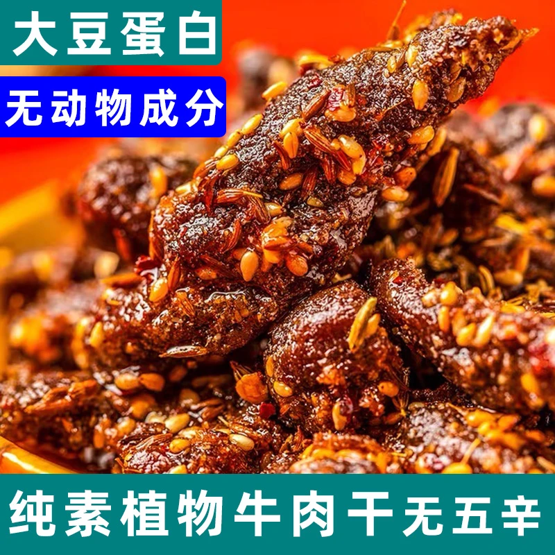 德吉多歌植物牛肉干纯净素植物肉仿荤大豆蛋白佛家零食无五辛袋装