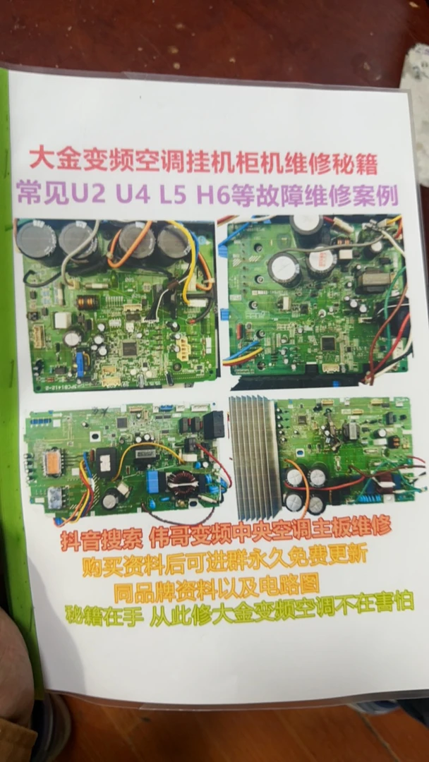 达金变频空调外机板维修秘籍挂机柜机基本都有 主播分享经验