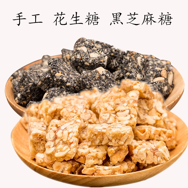 (小扬哥推荐)500g特产美味零食小吃匠心传统手工花生糖酥250g黑芝