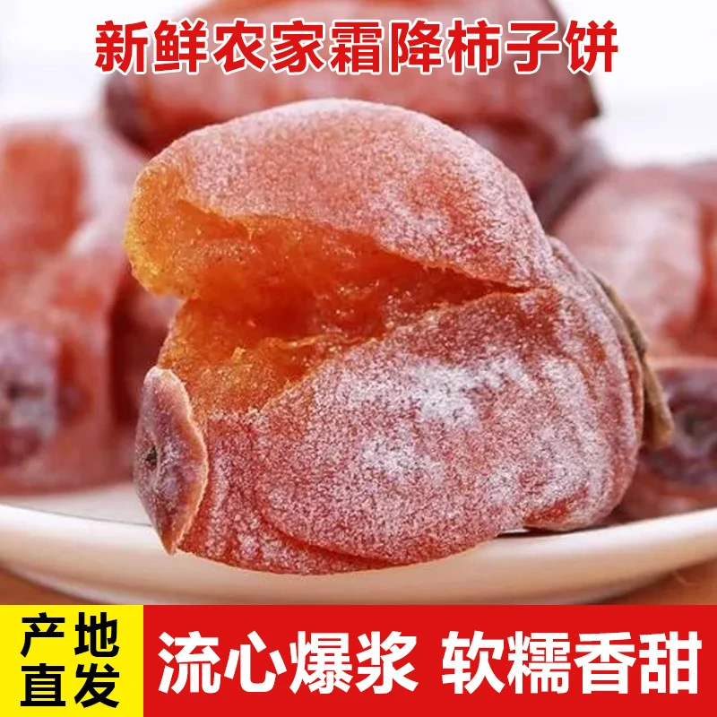 (小扬哥推荐)新鲜精选【软糯香甜】流心柿饼自然霜降古法晾晒 独立