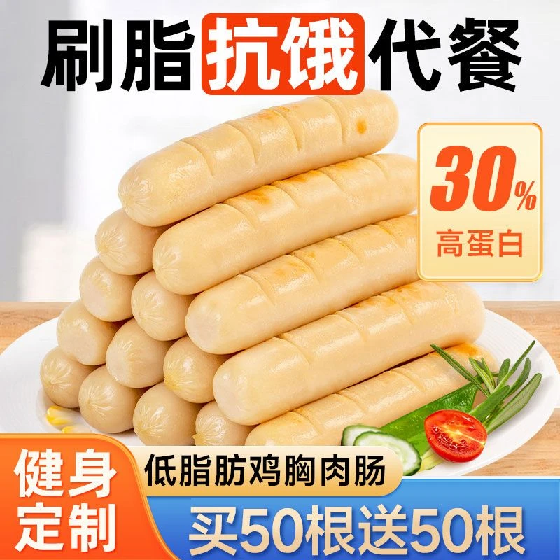 (小扬哥推荐)低脂鸡胸肉肠开袋即食高蛋白无淀粉健身代餐减脂期解