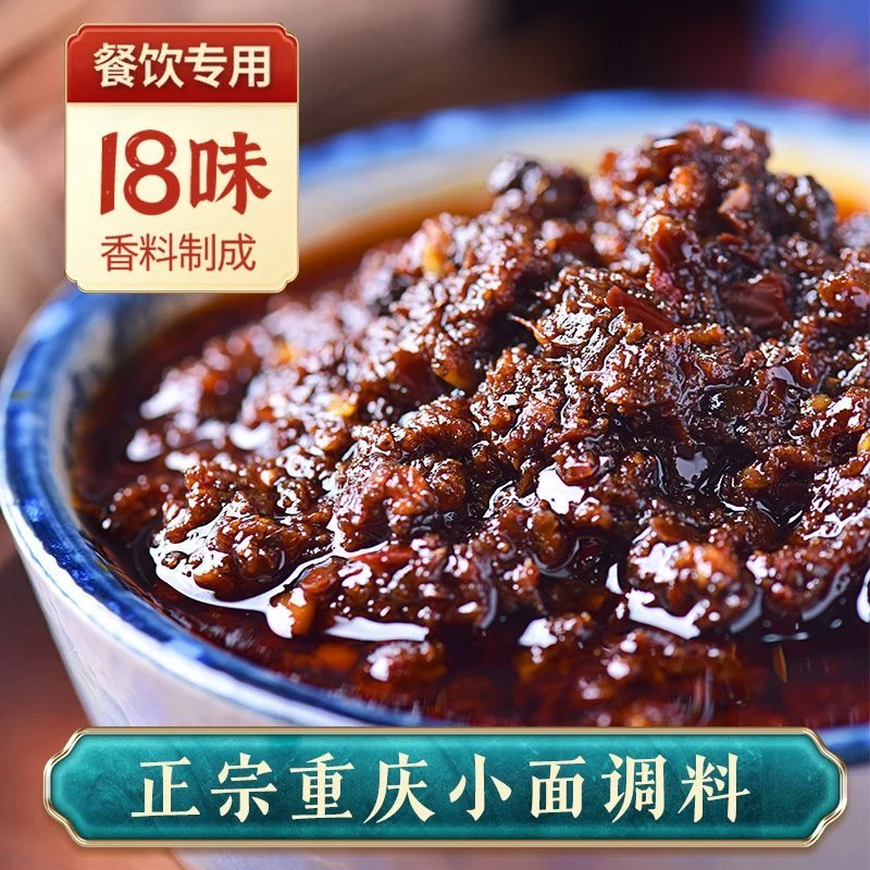 (小扬哥推荐)龙幺幺重庆小面料正宗麻辣香辣调料四川煮面拌面条专