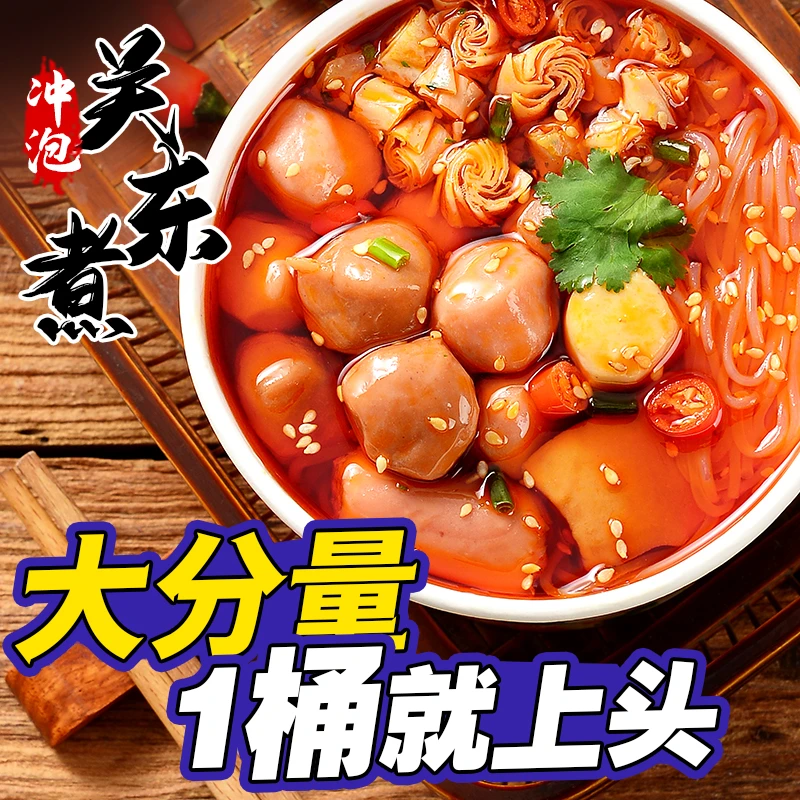 (小扬哥推荐)班干部关东煮自热火锅免煮麻辣烫泡面一整箱大桶酸辣