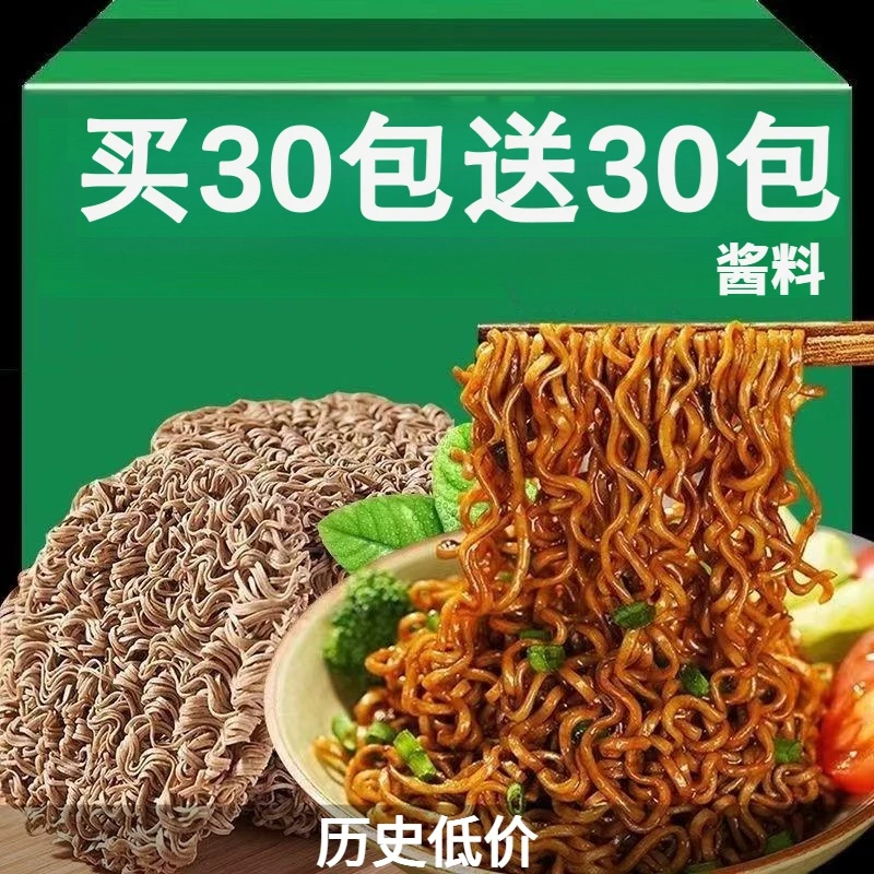 (小扬哥推荐)月销过万免煮荞麦方便面0脂低速食泡面葱油拌面代餐