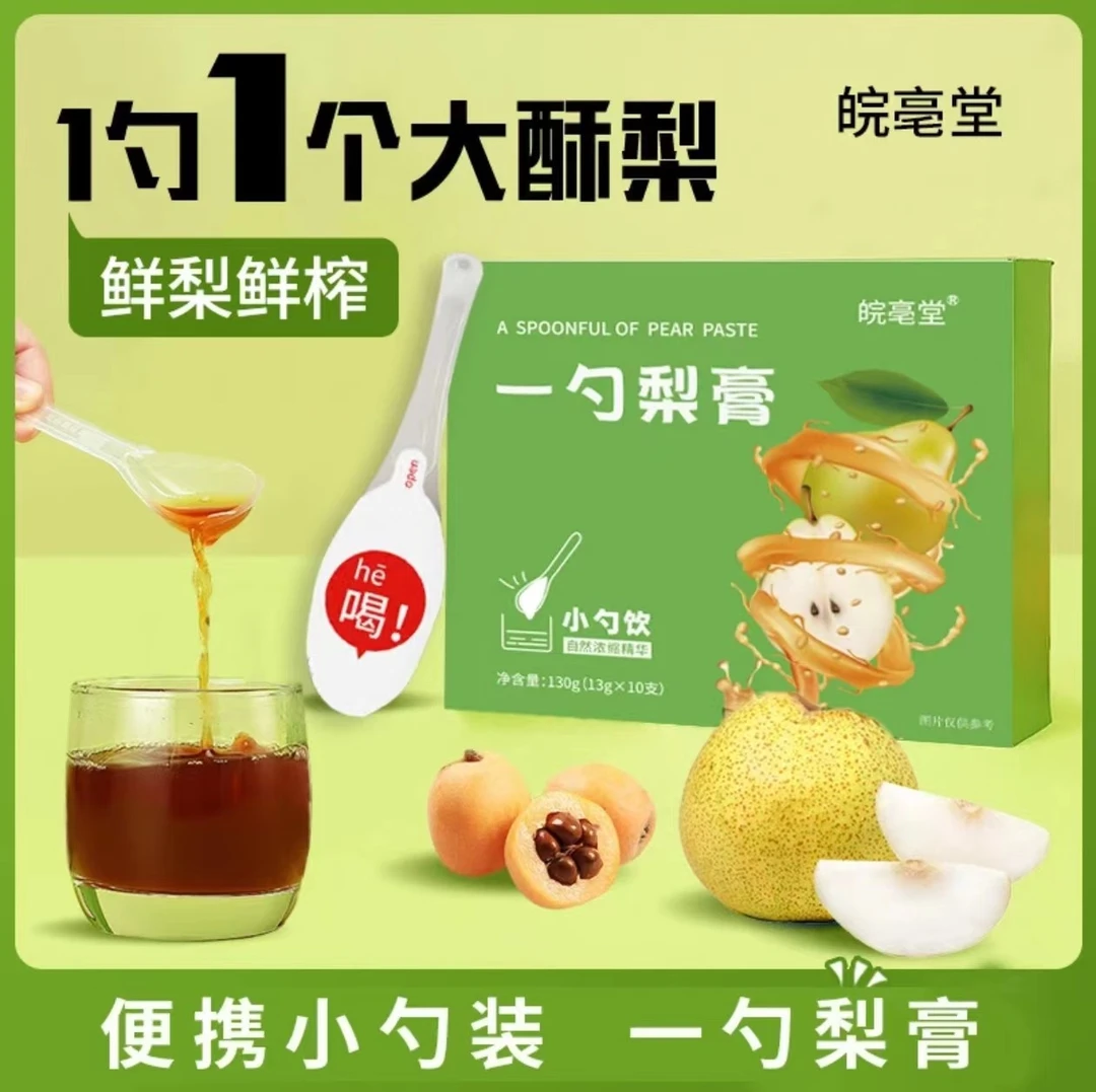 (小扬哥推荐)一勺梨膏原榨砀山秋梨膏小勺饮酥梨萃枇杷罗汉果营养