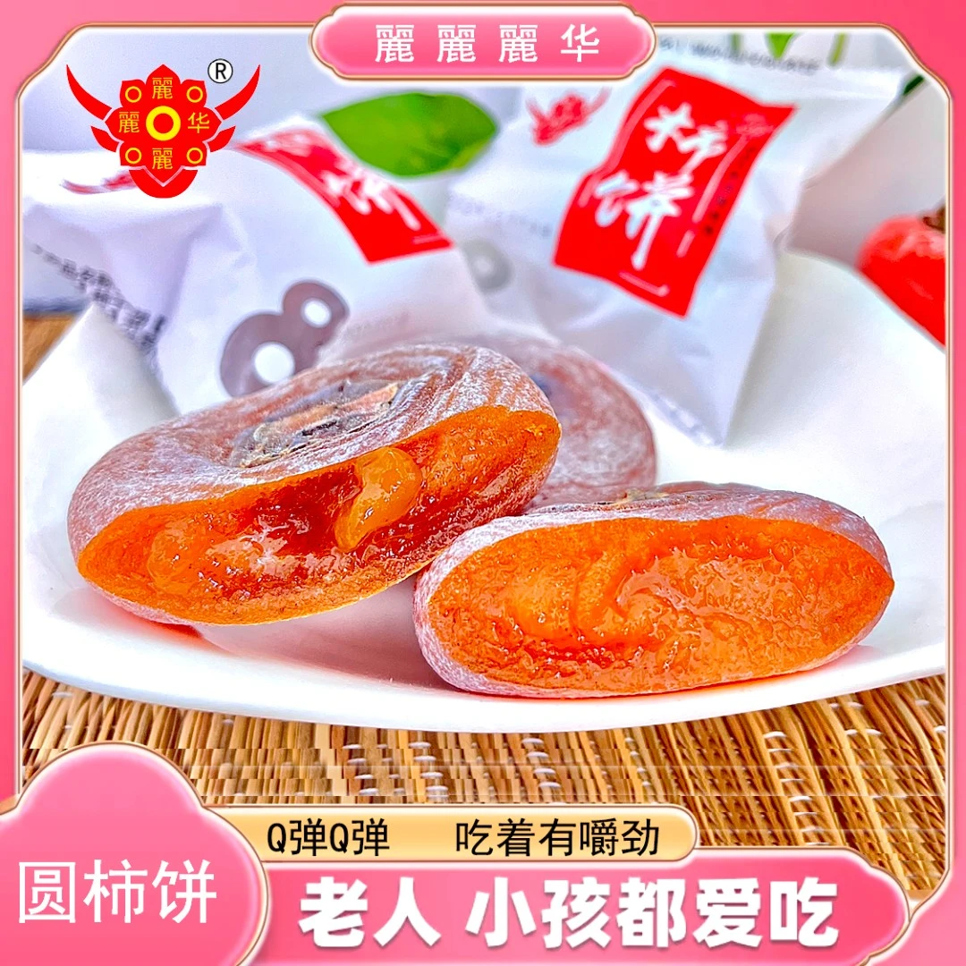 (小扬哥推荐)精选【粉丝专属】流心霜降柿饼独立包装香甜制作制作