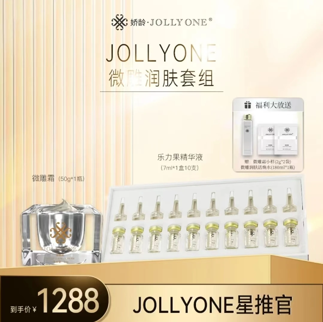 JOLLYONE【虞美人30周年】微雕焕然一新套组补水水光