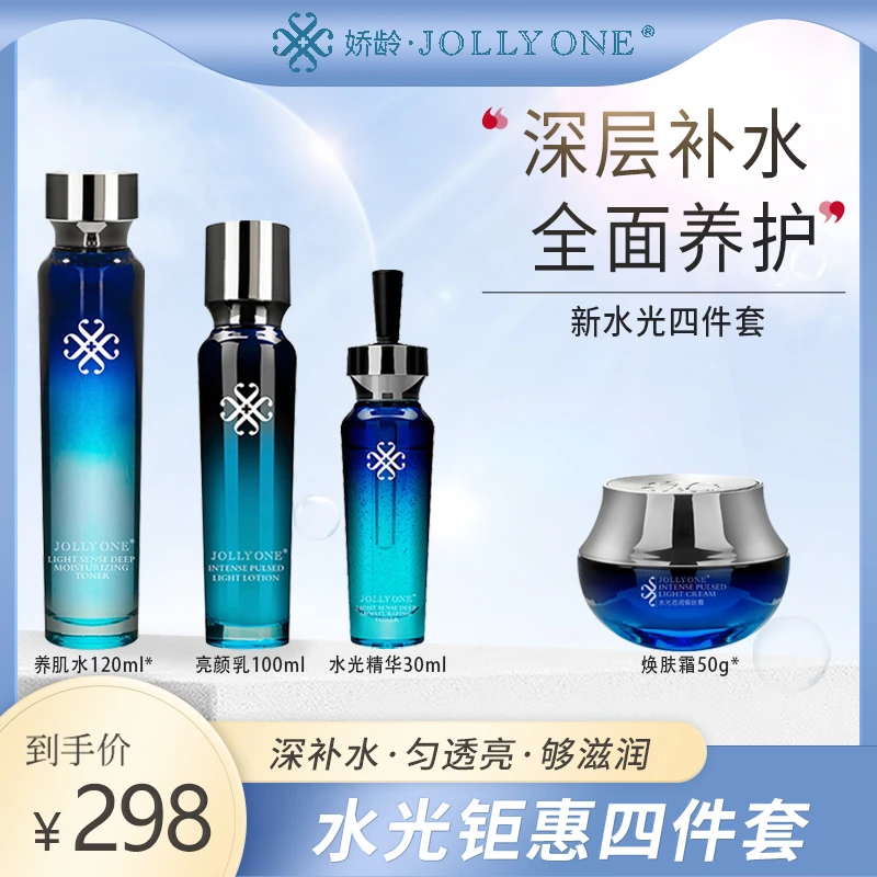JOLLYONE水光钜惠四件套养肌水亮颜乳水光精华焕肤霜护肤品套盒