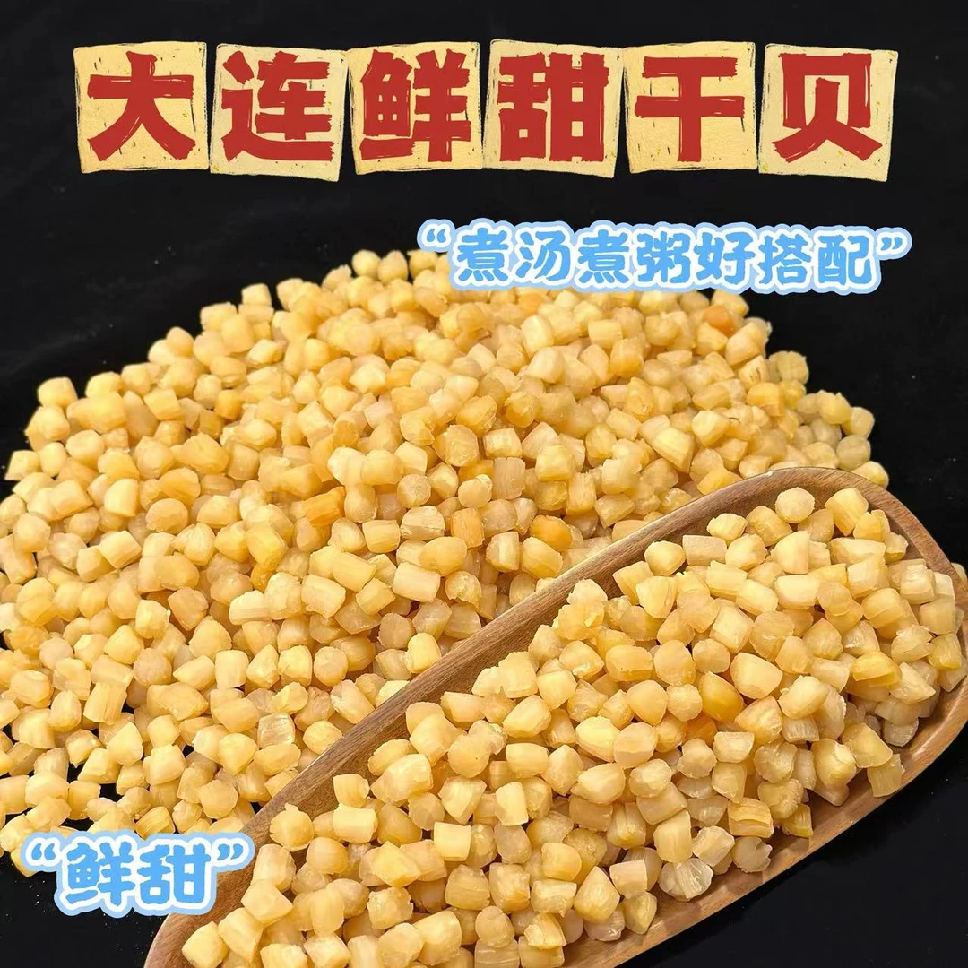 【锦裕佳】大连干贝瑶柱特产送罐子