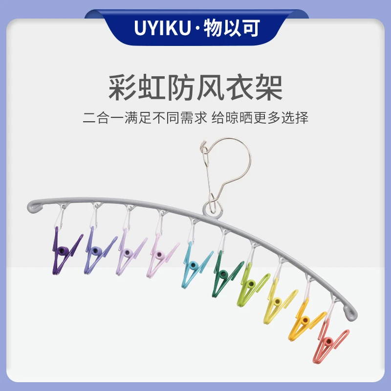 UYIKU物以可-家用彩虹晾晒防风夹创新款阳台无痕夹子袜架晾衣服