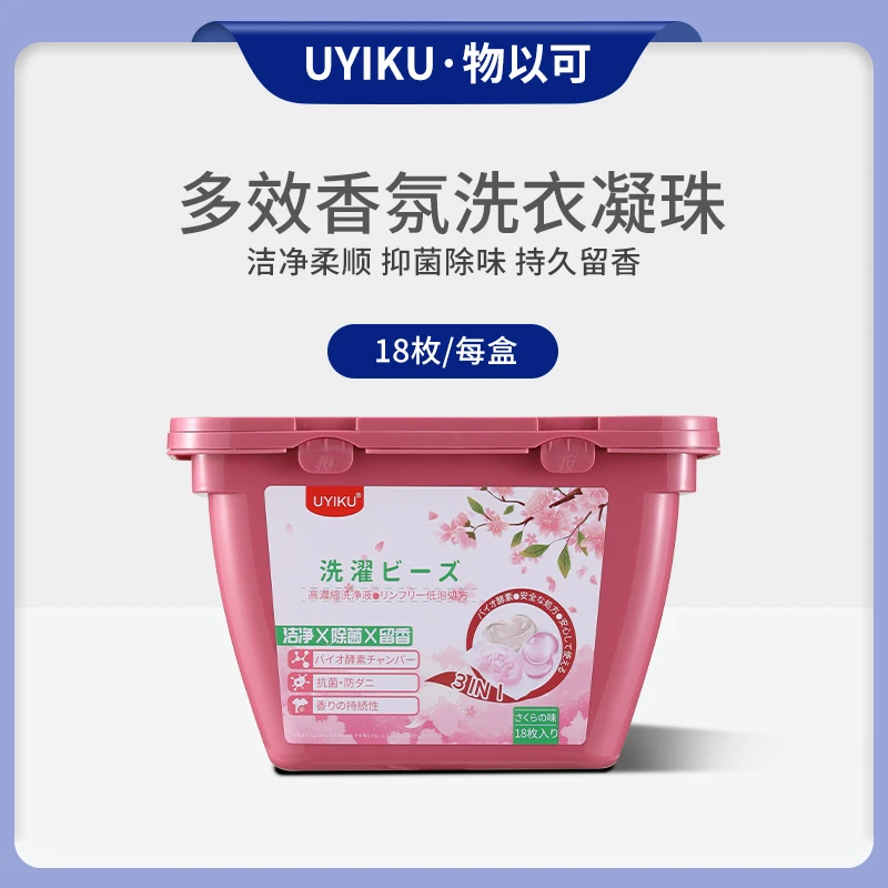 UYIKU物以可 家用三效合一留香去污洗衣凝珠浓缩持久护理抑菌樱花