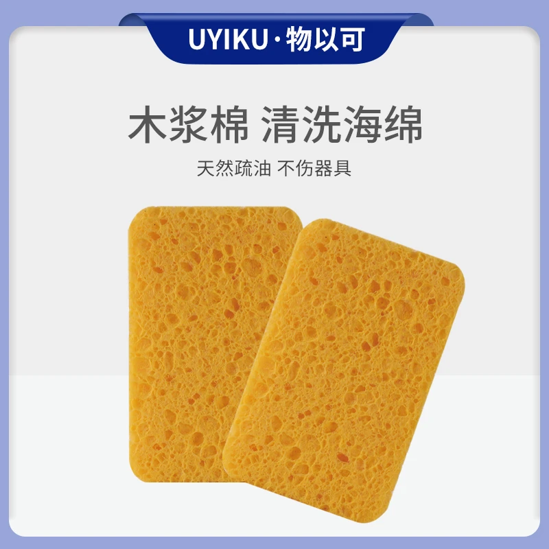 UYIKU物以可木浆棉清洁海绵洗碗抹布厨房刷碗神器百洁布吸水刷碗