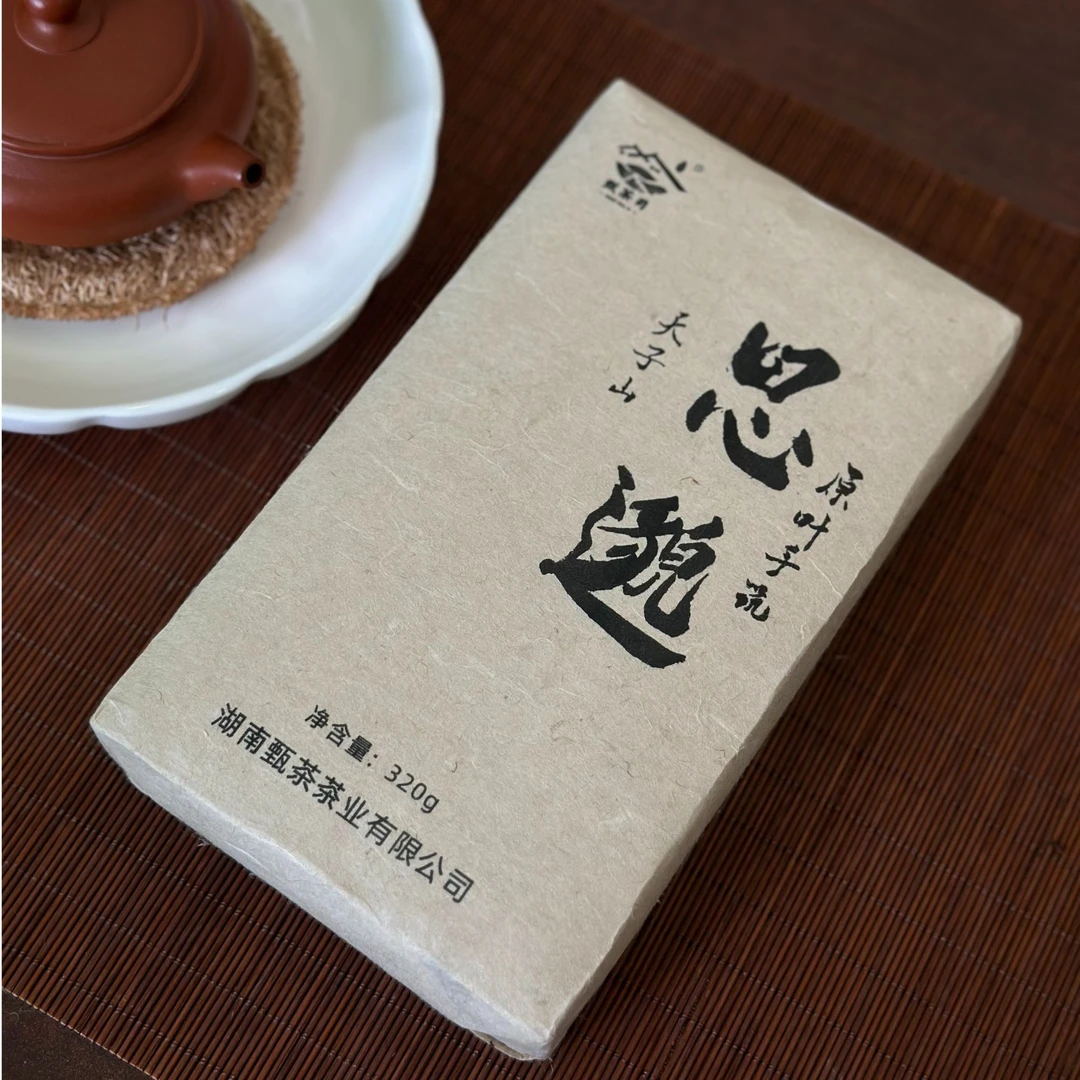 思邈原叶正装 安化黑茶原生大叶 粽香药香十足 山野气韵 甜润顺滑