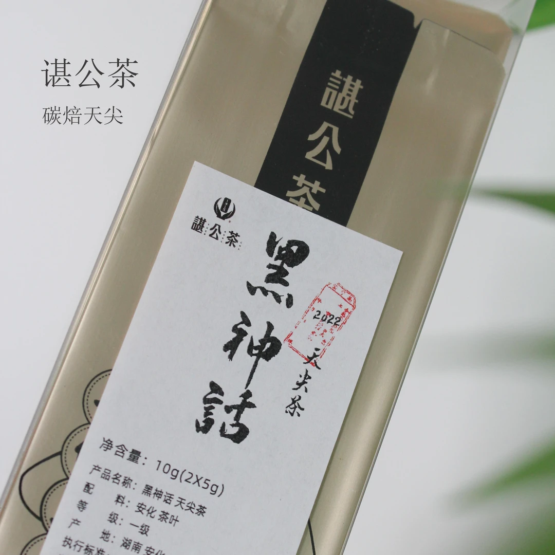 黑神话 安化黑茶天尖茶 黑茶正品正宗 春季头采 花香果香经久耐泡