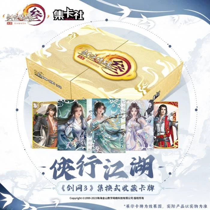 【特价】集卡社 《剑网3》侠行江湖篇收藏卡 卡牌盲盒