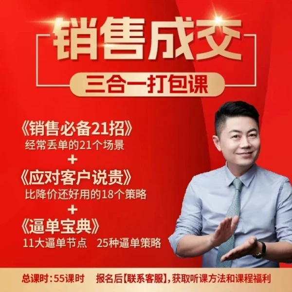 销售成交三合一打包课