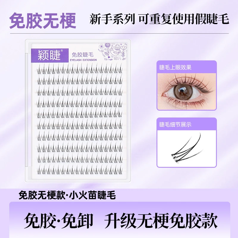 【无梗免胶】小火苗上睫毛单簇分段式混合装重复免卸大容量