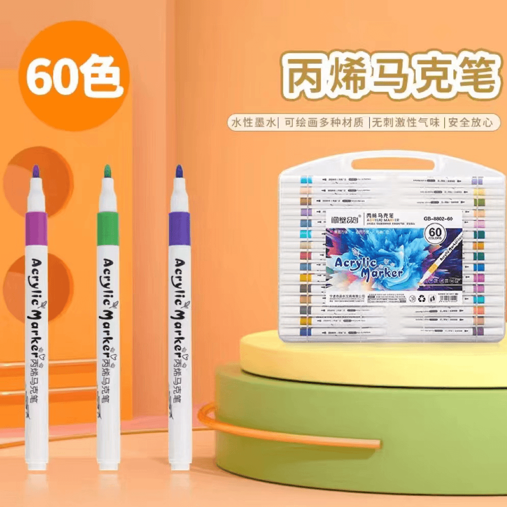60色丙烯马克笔1盒 谢谢眼镜袋